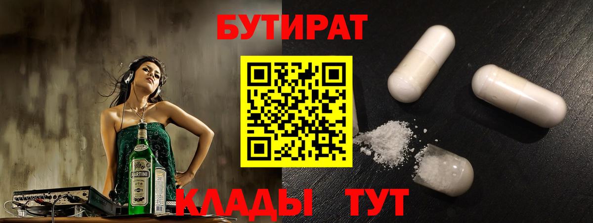 БУТИРАТ бутик Димитровград