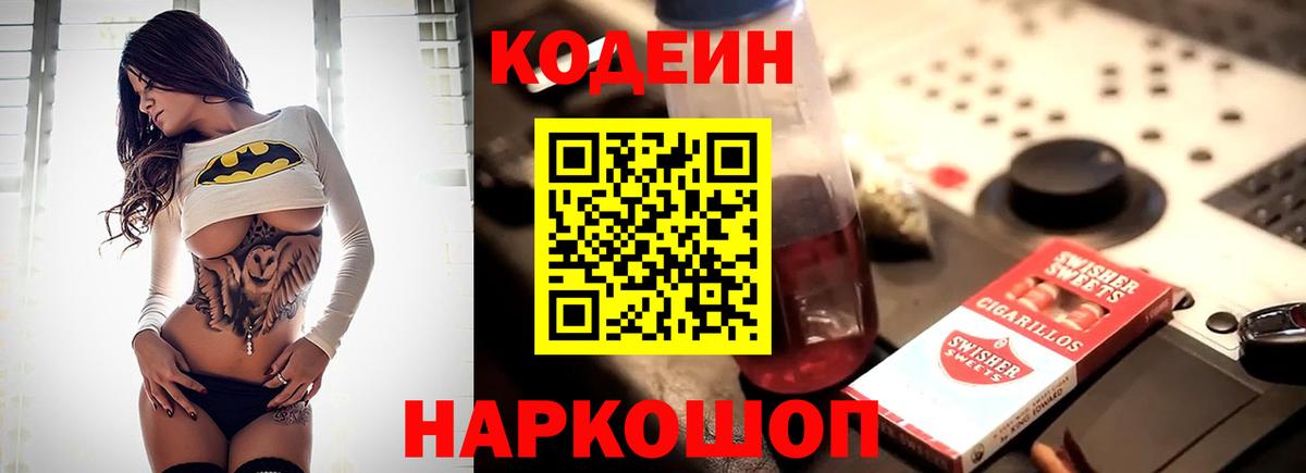 Кодеиновый сироп Lean напиток Lean (лин) Димитровград